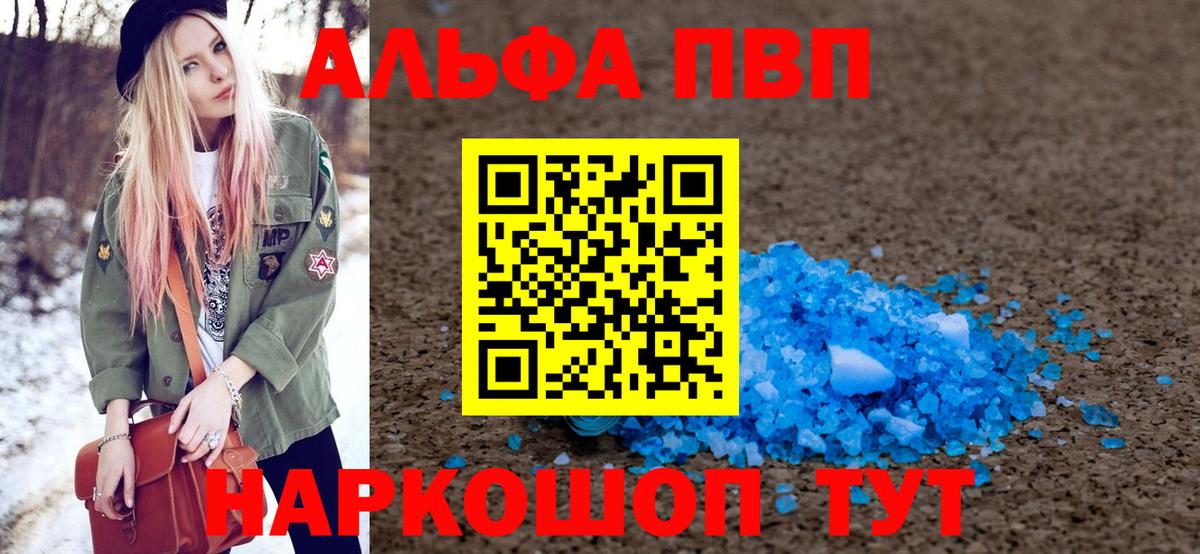 А ПВП Crystall  А ПВП СК КРИС  Вход с VPN  купить  цена  Екатеринбург  Alpha PVP Соль 