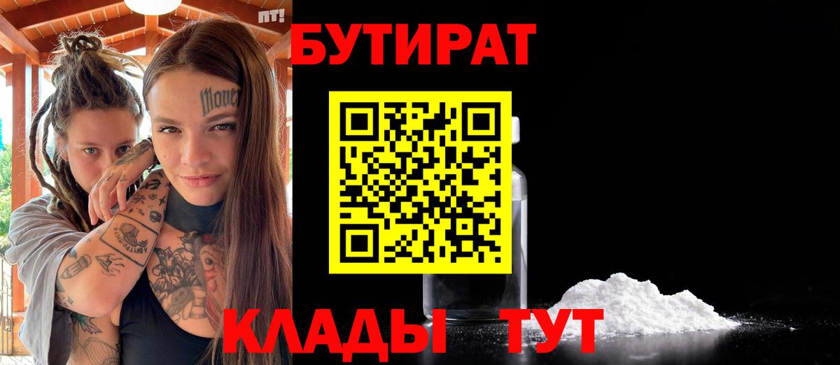 Екатеринбург  Бутират GHB  Вход с VPN 