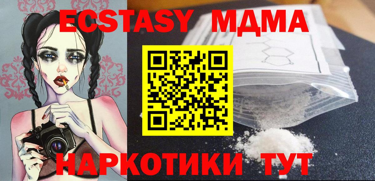 MDMA  MDMA кристаллы  Екатеринбург  Вход с VPN  MDMA Molly 